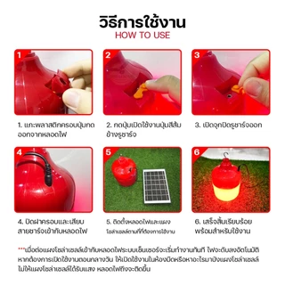 หลอดไฟโซล่าเซลล์ พลังงานแสงอาทิตย์ แสงขาว/ส้ม/แดง Solar Light Bulb LED ไล่ยุง ไฟโซล่าเซลล์