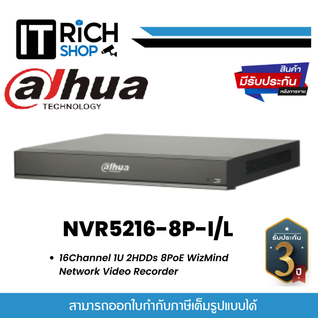 NVR5216-8P-I/L เครื่องบันทึกภาพ กล้องวงจรปิด Dahua 16ch 1U 2HDDs 8PoE WizMind NVR