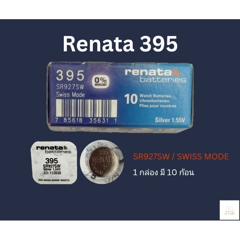 ถ่านกระดุม renata 395 SR927SW Swiss mode 1 กล่อง 10 ก้อน