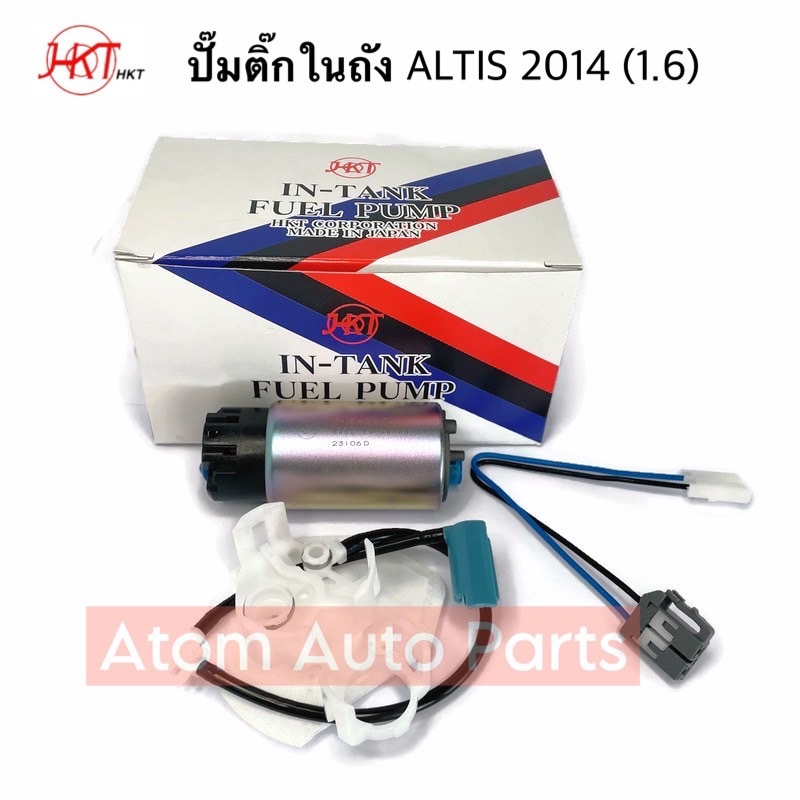 HKT ปั๊มติ๊ก ALTIS 2014 เครื่อง1.6 ดูขั้วปลั๊กก่อนสั่งซื้อนะคะ รหัส.GIP-539