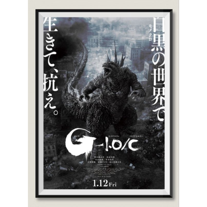 โปสเตอร์หนัง Godzilla: Minus One (2023)