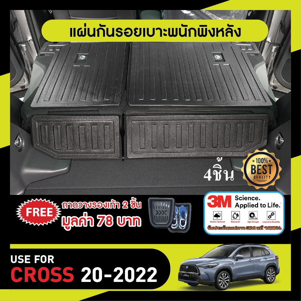 TOYOTA COROLLA CROSS 2020 - ปีปัจจุบัน แผ่นกันรอยเบาะ พนักพิงหลัง (4ชิ้น) กันรอยเบาะ ยึดติดด้วยเทปกาว 3M แท้ ของแต่ง ชุด