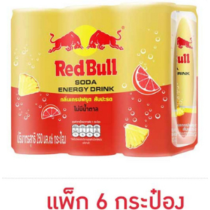 เรดบูลโซดา เกรปฟรุตสับปะรด 250 มล. (แพ็ก 6 กระป๋อง)