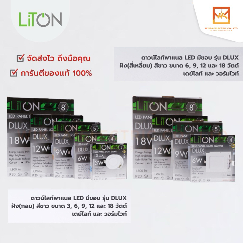 Liton ดาวน์ไลท์ LED รุ่น DLUX ฝังฝ้า ขอบสีขาว ขนาด 3W 6W 9W 12W 18W แสงขาว และ แสงวอร์มไวท์ โคมดาวไลท์ราคาถูก ไฟเพดาน