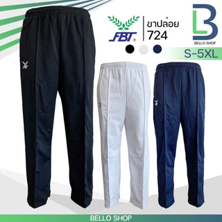 กางเกงวอร์ม ขายาว FBT เอฟบีที รุ่น ขาปล่อย 724 ขาจั้ม 725 ทรงเดฟ 711