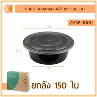 ส่งจากไทย (ยกลัง) กล่องกลมพลาสติกทรงแบน 450,700 และ1000 ml ชามราเม็ง ชามบะหมี่ กล่องข้าวญี่ปุ่น ดงบุริ