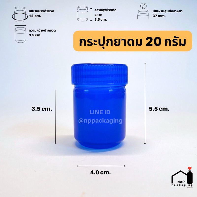 (แพ็คทดลอง 5 ชิ้น ไม่คละสี) กระปุกยาดมเปล่า พลาสติก ขนาด 20 กรัม