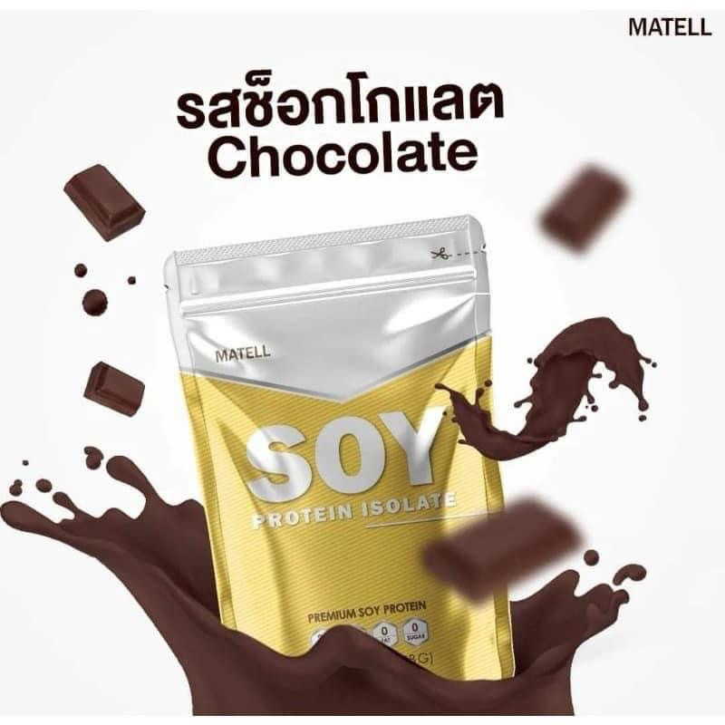 โปรตีน ลีนไขมัน  Soy Protein Isolate Matell 908 g