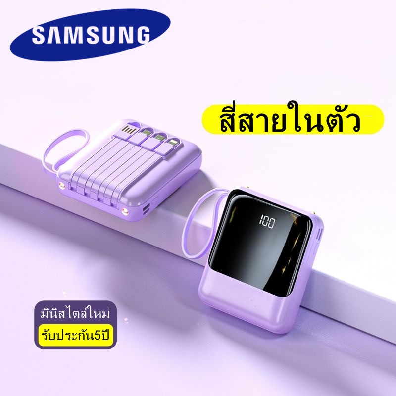 【จัดส่งภายใน 1 วัน】รุ่นE685 พาวเวอร์แบงค์ 30000mAh สายไฟ 4 เส้น มินิบางเฉียบ แบบพกพา เหมาะสำหรับโทรศัพท์มือถือทุกรุ่น
