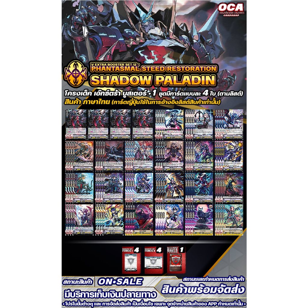 🔔 พร้อมส่ง 🔸VEB12•ชาโดว์ พาลาดิน🔸โครงเด็คและของเสริม 🔸แวนการ์ดV 🔸ราคาต่อ 1 Set 🔸SPD