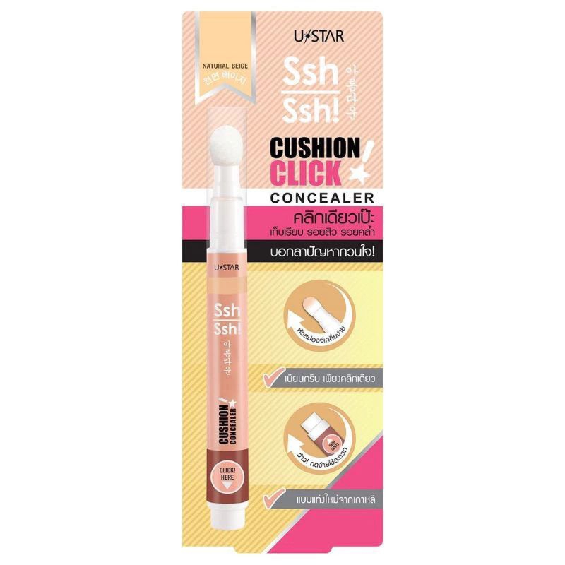 คอนซีลเลอร์ Ustar  Ssh Ssh Cushion (สีเนเชอรัลเบจ) ปกปิดรอยดำ รอยแดง