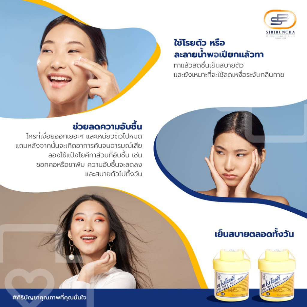 แป้ง โยคีต้นตำรับ1997 YOKI POWDER 60 กรัม - รูปที่ 2