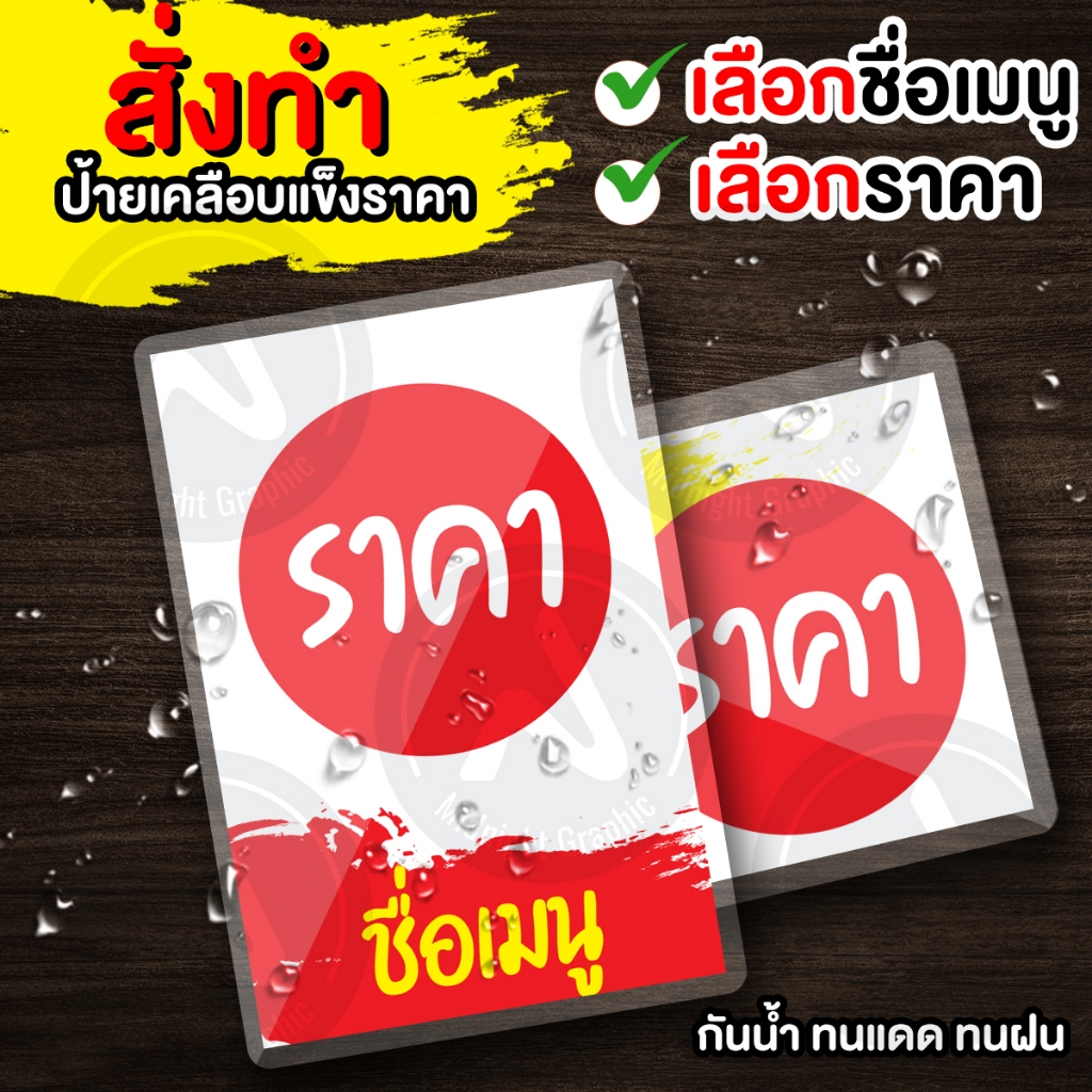 ป้ายราคาเคลือบแข็งสั่งทำ เคลือบแข็งกันน้ำ