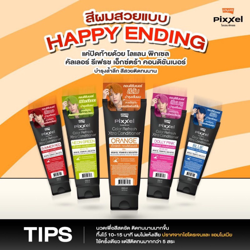 โลแลน พิกเซล คัลเลอร์ รีเฟรช เอ็กตร้า คอนดิชันเนอร์ 200มล.