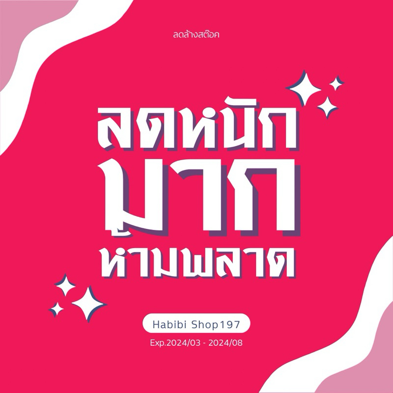 ลดหนักมาก ลดกระหน่ำส่งท้ายปี 2025