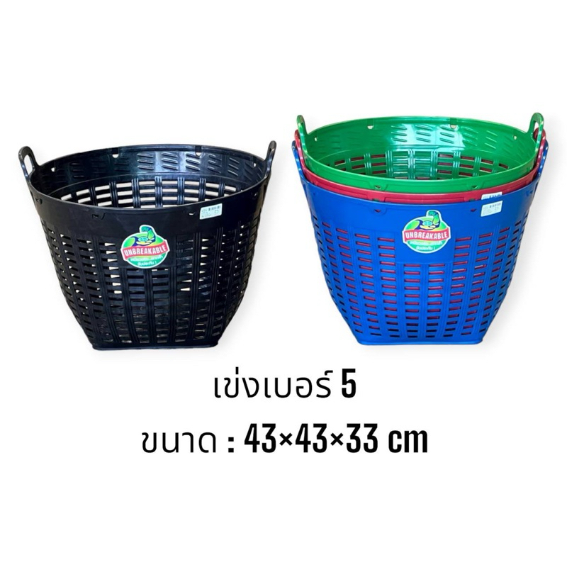 เข่งพลาสติก (3ใบ) เบอร์5 เข่งใหญ่ เข่งใส่ผลไม้ เข่งใส่ขยะ / Bigone (ขนาด43 ×43×33ซม.)