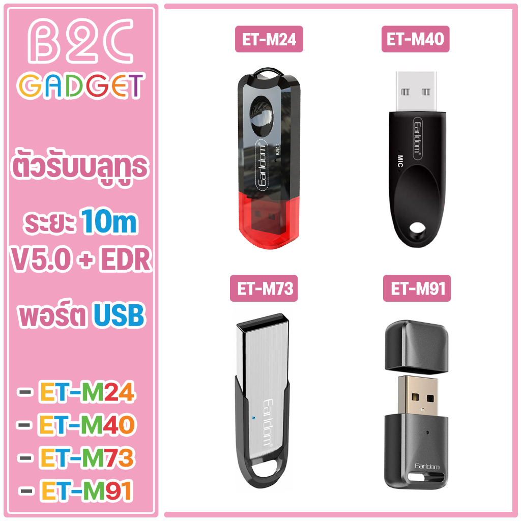Earldom ET-M24 M91 M40 M73 อุปกรณ์เสริมโทรศัพท์ และ เครื่องเล่น เช่น ตัวรับสัญญาญ ลำโพงที่ต้องการเชื่อมต่อบูลทูธ