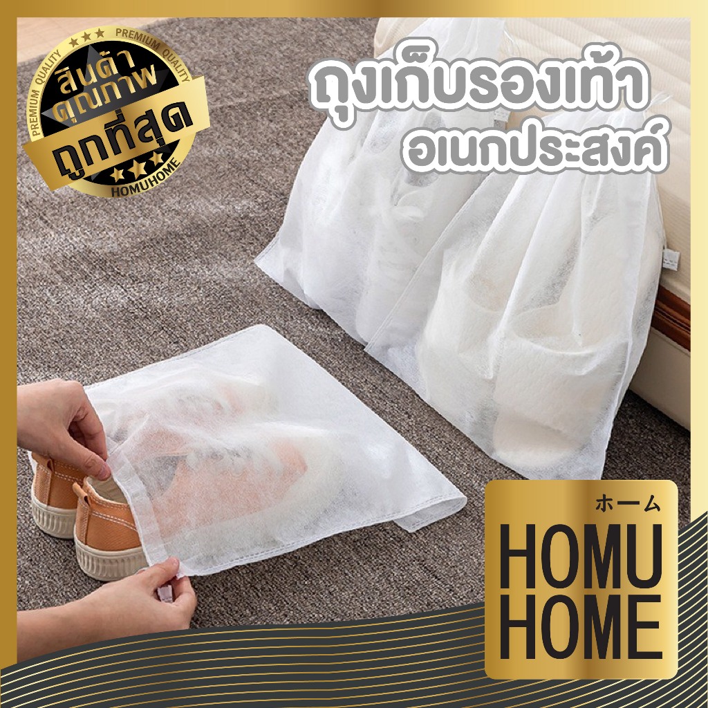 HOMUHOME【ถูกที่สุด】CTN391 ถุงรองเท้า กระเป๋ารองเท้าสําหรับเดินทาง ถุงเก็บรองเท้า แบบพกพา หูรูด GO GT GR YY ZZ