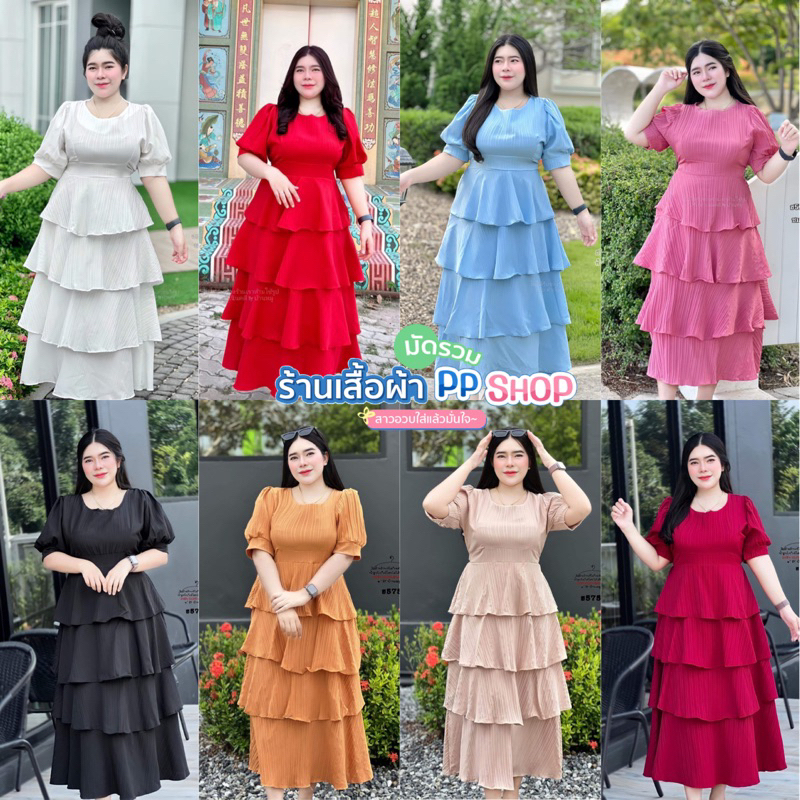 เดรสสาวอวบฮ575 เดรสเจ้าสาว ใหม่ล่าสุด งานสวย หรู พรีเมี่ยมที่สุดค่ะ ทรงสวยมแพทเทริ์นเป๊ะ