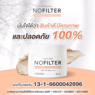กันแดดเนื้อแป้ง SBM No Filter Powdery Sunscreen SPF 50 PA++++ skin by madame กันแดดโนฟิลเตอร์
