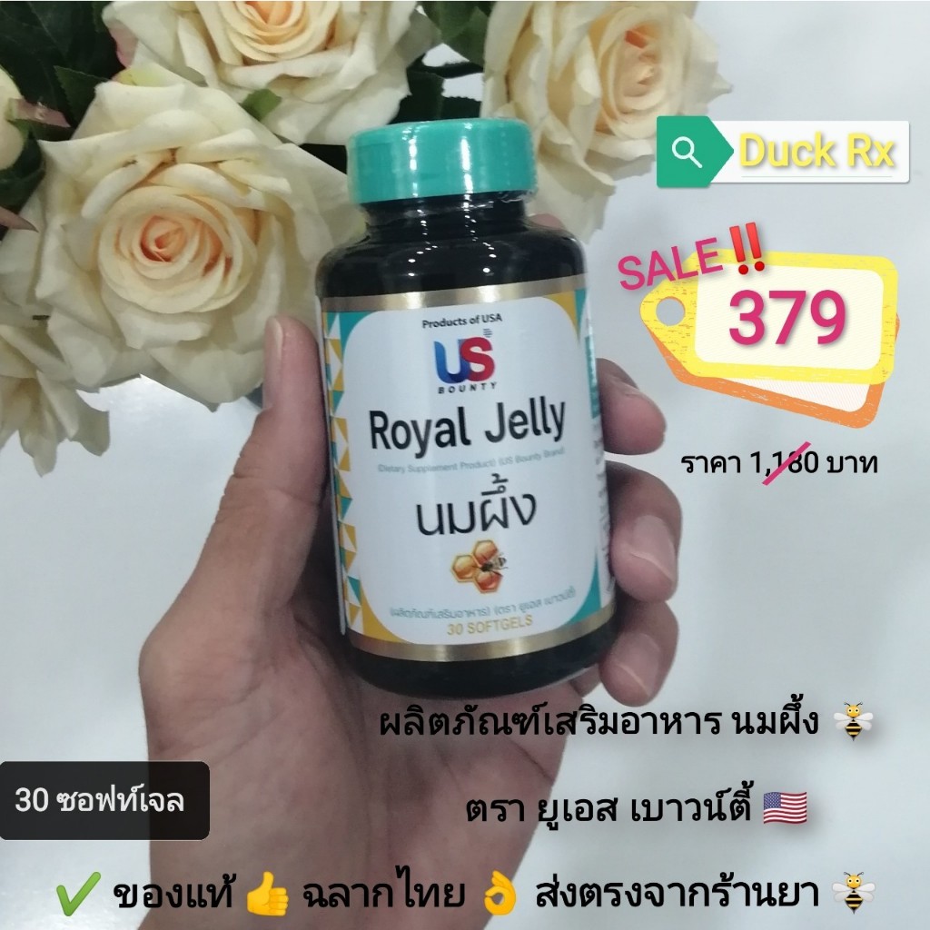 SALE​ ‼️ [Exp.11/2025]​ US BOUNTY Royal Jelly 30 Softgels ผลิตภัณฑ์เสริมอาหาร​ นมผึ้ง​ ตรา ยูเอส​ เบาวน์​ตี้​ 30​ ซอฟท์​