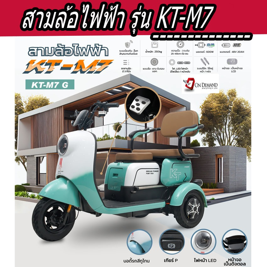 สามล้อไฟฟ้า มอเตอร์ 600 วัตต์ รุ่น KT-M7-สีเขียว
