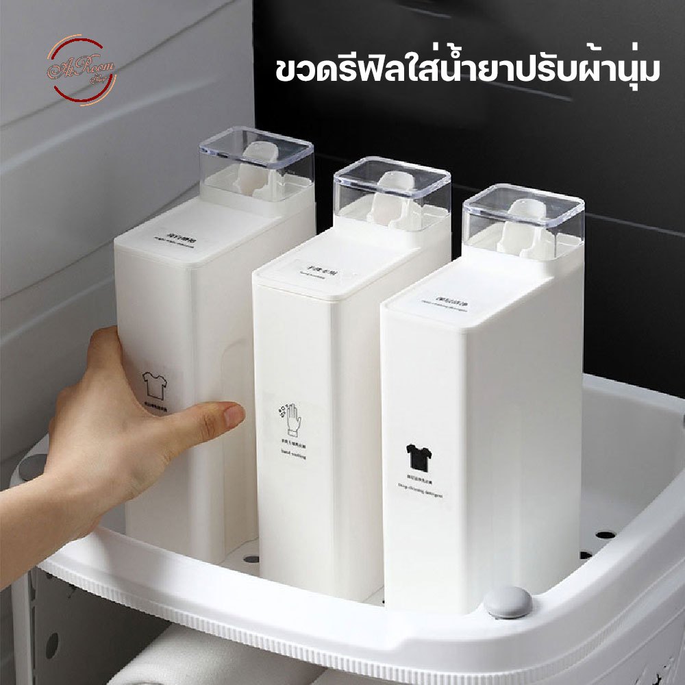 atroom ขวดใส่น้ำยาซักผ้า 1000ML ขวดใส่น้ำยาปรับผ้านุ่ม ขวดรีฟิลสำหรับเติมน้ำยา ที่ใส่น้ำยาซักผ้า