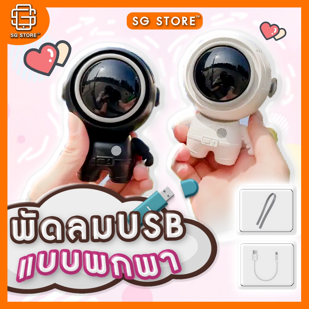 🚚รับประกันของแท้ 100%🚚 มีQR ด้วยคิวอาร์โค้ด พัดลมUSB ขนาดเล็ก แบบพกพา แบบชาร์จไฟได้ 360 องศา°พัดลมระบายความร้อน หมุนได้