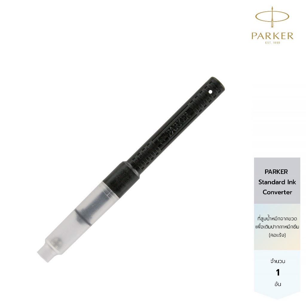 Parker ที่สูบหมึกปากกา ปากกาคอแร้ง หมึกซึม ขนาดหลอด 7.5cm PARKER Standard Ink Converter