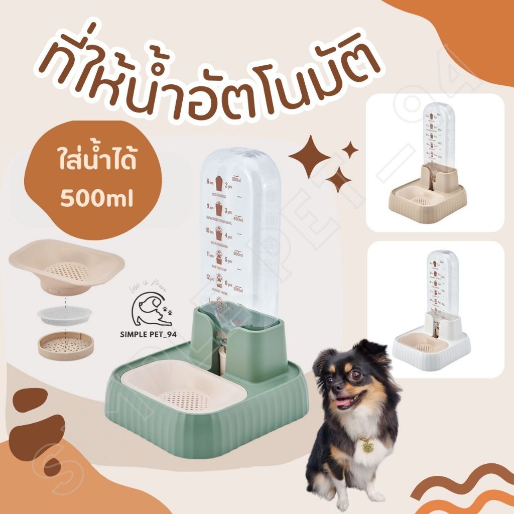 SP94 ที่ให้น้ำอัตโนมัติแมว กระบอกน้ำหมา ขวดน้ำสัตว์เลี้ยง สีน่ารัก ใช้งานง่าย พร้อมส่งจากไทย