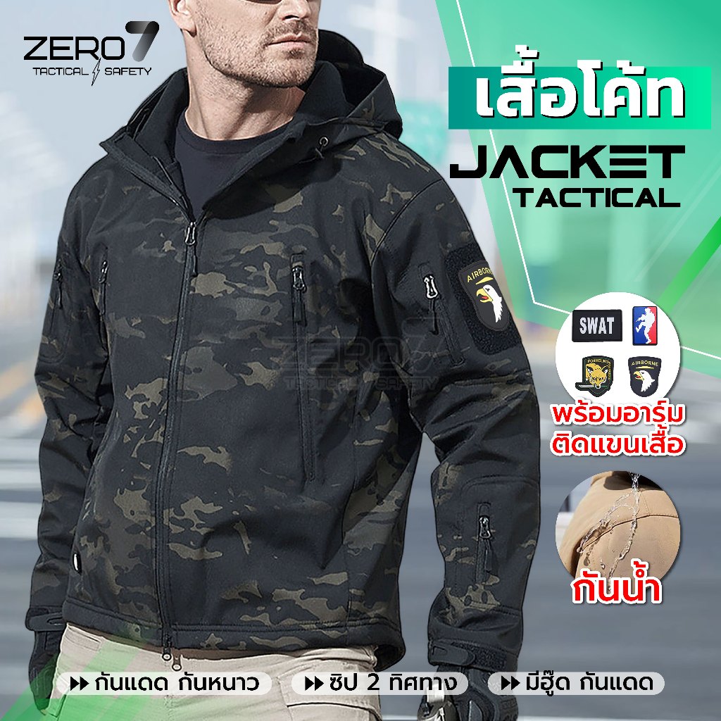 เสื้อโค้ท (Coat) เสื้อกันหนาว กันน้ำ เสื้อกันแดด UV ใส่ได้ทุกฤดูกาล สไตล์แทคติคอล มีซิปหลายช่อง Jacket Tacitcal