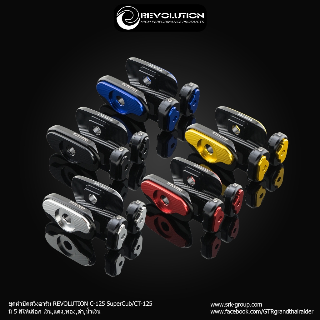 ชุดฝาปิดสวิงอาร์ม REVOLUTION C-125 Supercub/CT-125