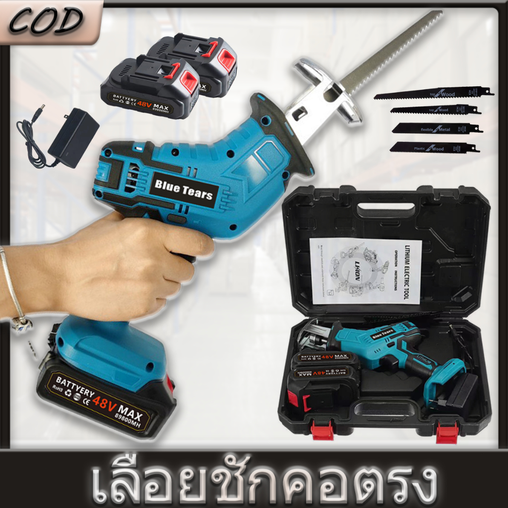 เลื่อยชักไร้สาย เลื่อยลูกสูบไร้สาย เลื่อยลูกสูบ เลื่อยชักใบไร้สาย สำหรับตัดไม้ โลหะ ท่อพีวีซี Bule tears