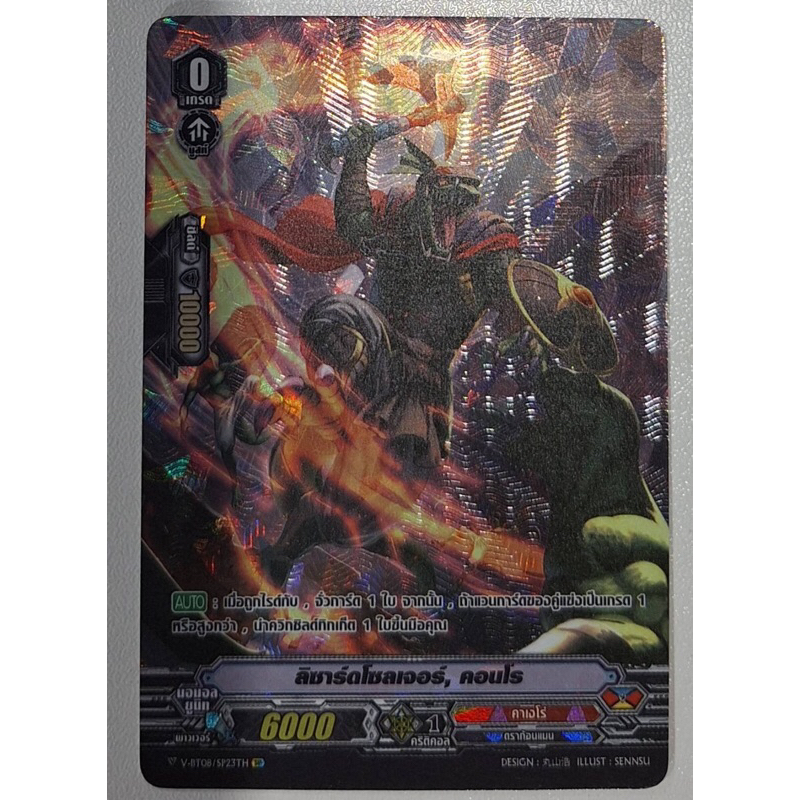 แวนการ์ดไทยฟอย แคลน คาเงโร่ ลิซาร์ดโซลเจอร์, คอนโร Vanguard V