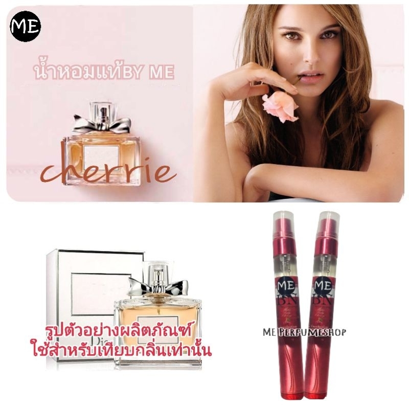 น้ำหอม มิสเชอรี่ miss cherie