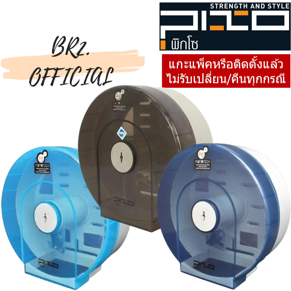 FS-030 ที่ใส่กระดาษชำระ แบบม้วนใหญ่ สีเทา, สีฟ้า, สีน้ำเงิน = PIXO