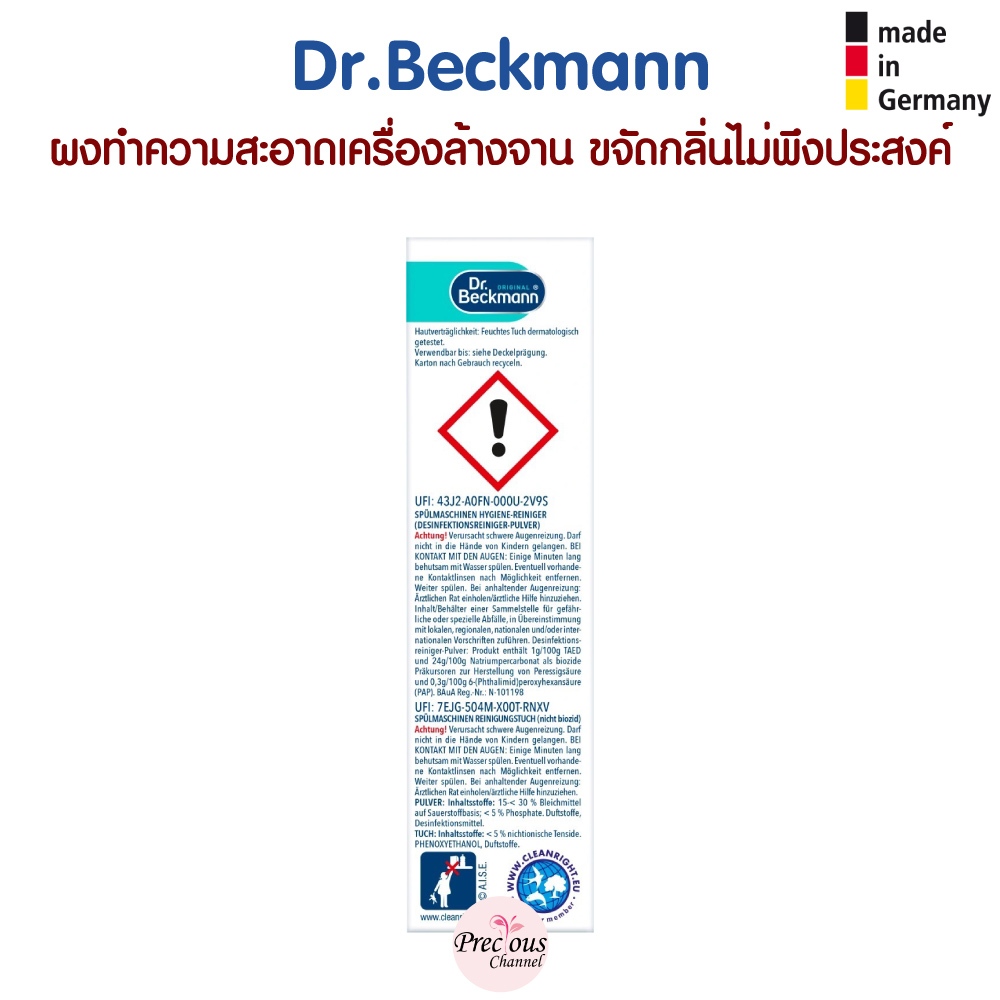 Dr.Beckmann ผงทําความสะอาดเครื่องล้างจาน ขจัดกลิ่นไม่พึงประสงค์ Spülmaschinen-Reiniger Hygiene สินค้าจากเยอรมัน - รูปที่ 4