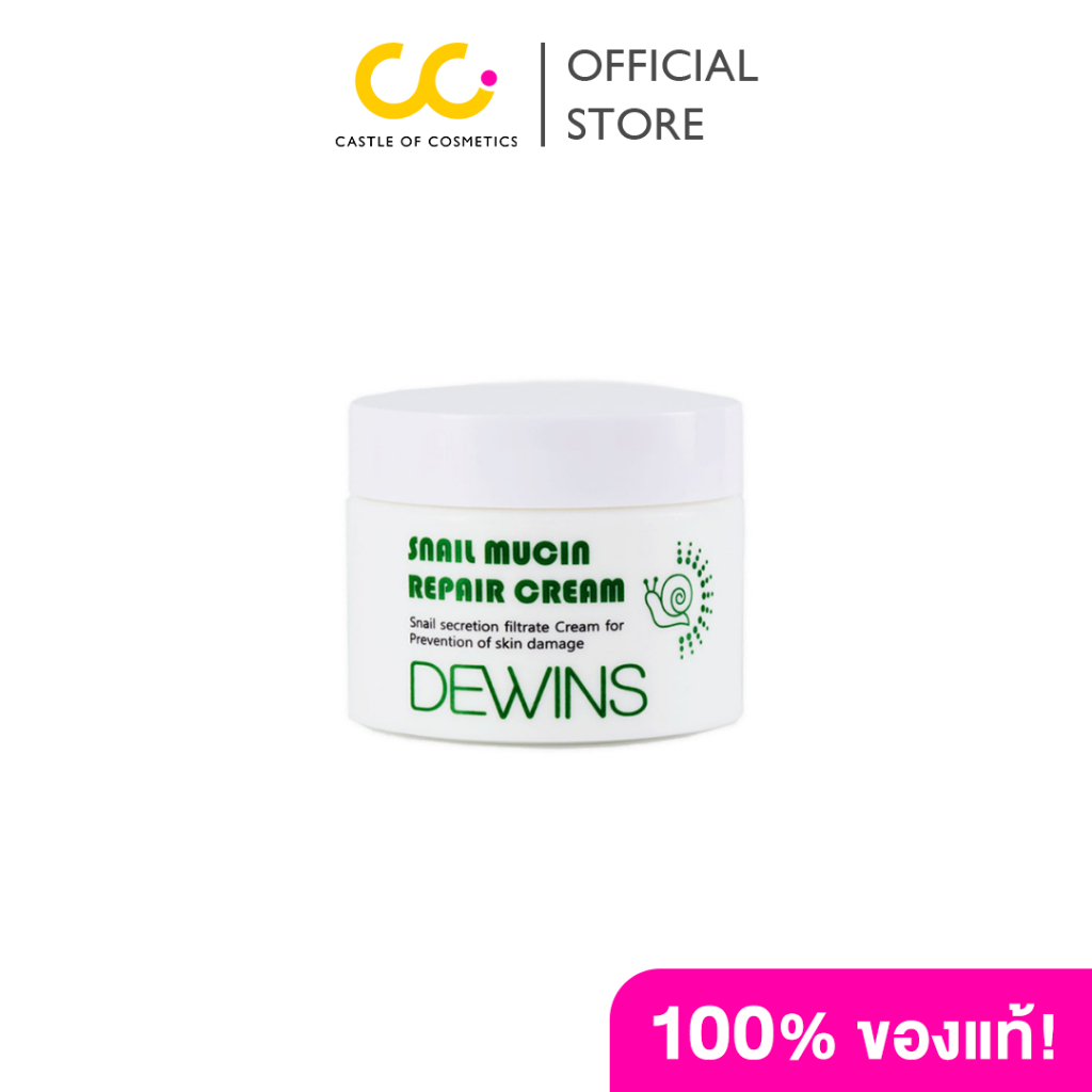 Dewins Snail Mucin Repair Cream Set (50 ml x 2pcs) ครีมบํารุงผิวหน้า สูตรเข้มข้น ฟื้นฟูผิวแข็งแรง