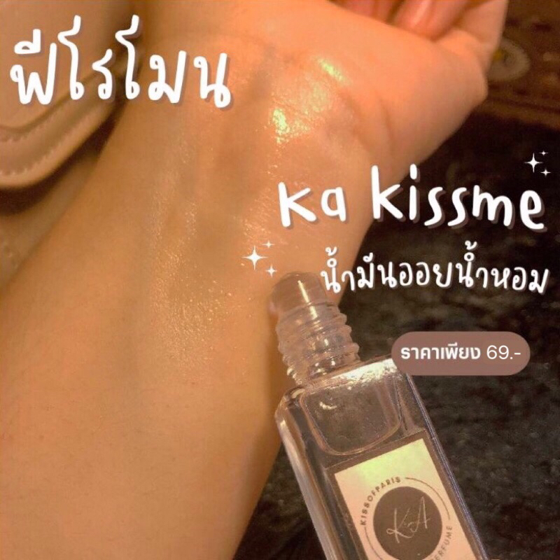 น้ำหอมฟีโรโมน sexy 18+ หอมแป้งเด็กอ่อนๆ (ลูกกลิ่ง)