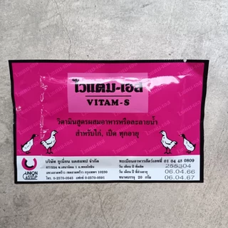 ไวแตมเอส 20g วิตามินไก่ เป็ด บำรุงร่างกาย แก้เครียด บำรุงฟื้นตัวไว แข็งแรง ชนิดละลายน้ำกินหรือผสมอาหารได้