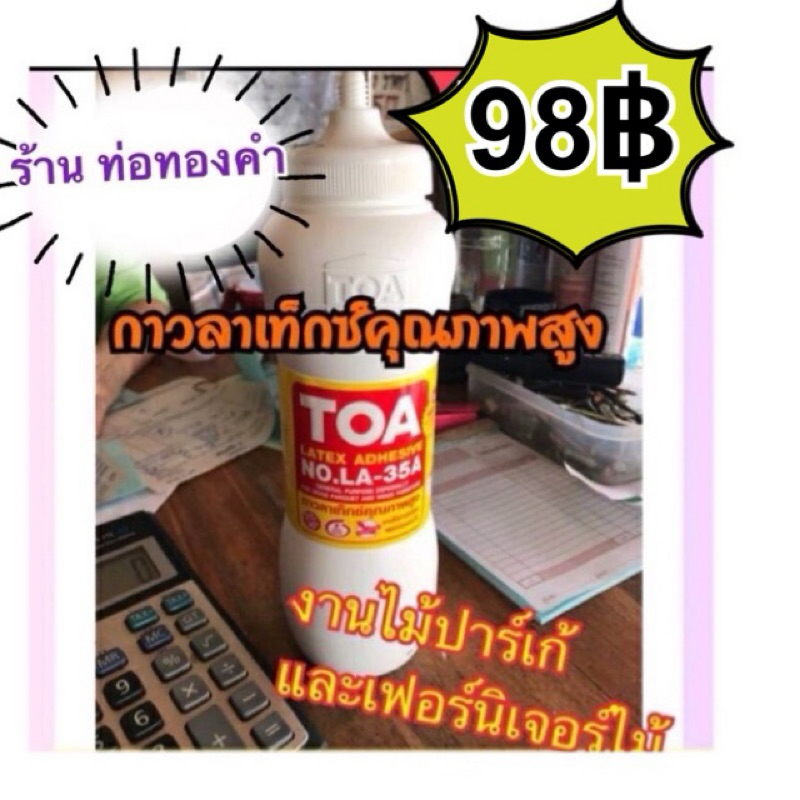 กาวลาเท็กซ์ กาวTOA LA-22S 1.8kg กาว / LA-35 ขวดบีบ 1 ลิตร สำหรับงานประดิษฐ์ d.I.y ของแท้