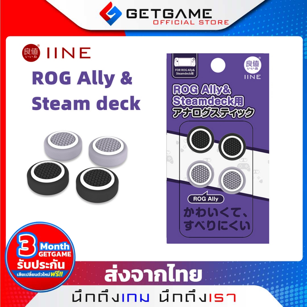 ROG ALLY IINEแท้ซิลิโคนอนาล็อก ซิลิโคน ROG Ally Steam Deck การันตีคุณภาพ100%