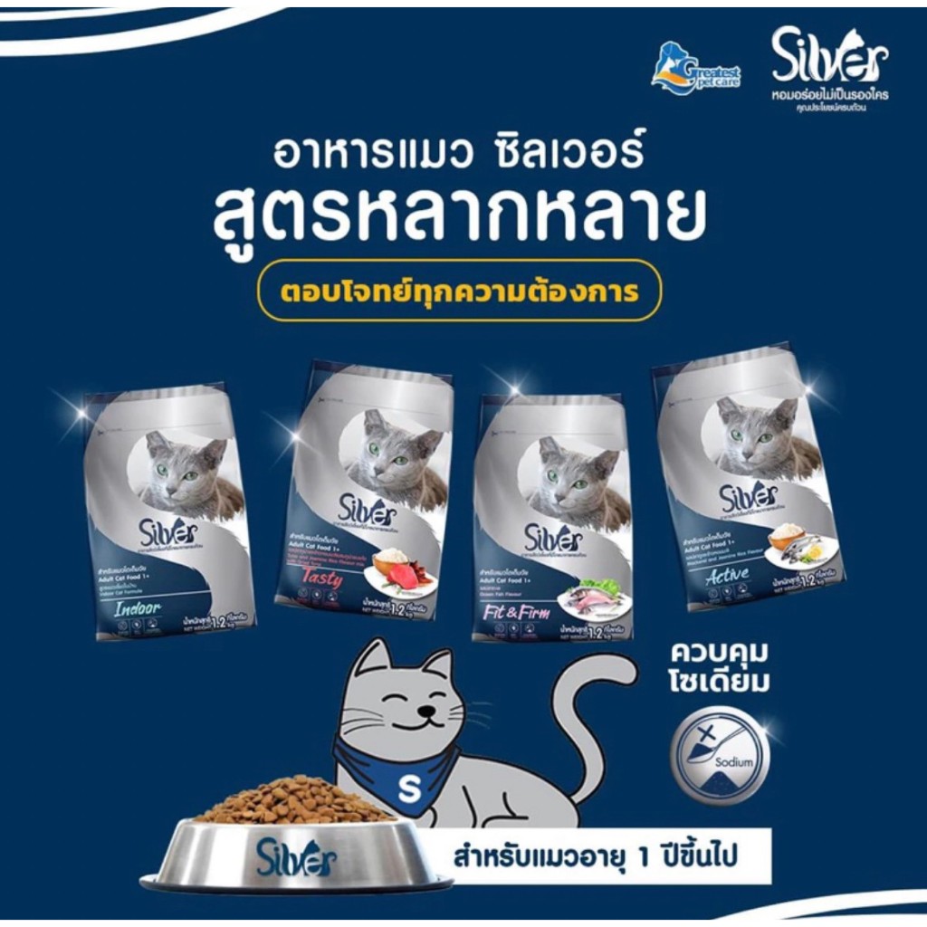 [LLP]  อาหารแมวซิลเวอร์ Silver แพ็คเกจบริษัท ขนาด 400g. ไม่เค็ม มี 4 สูตร