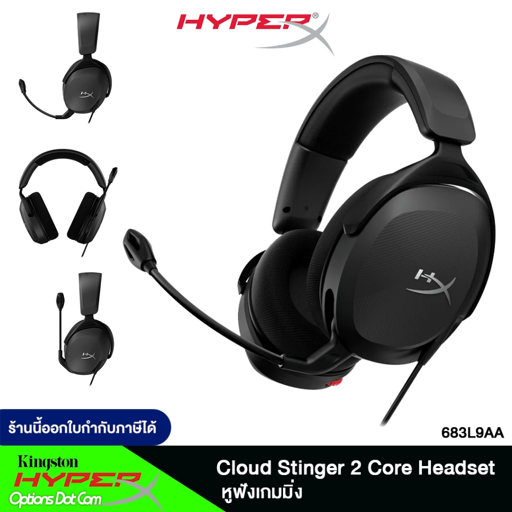 HyperX Cloud Stinger 2 Core ชุดหูฟังเกมมิ่ง รับประกัน 2 ปี