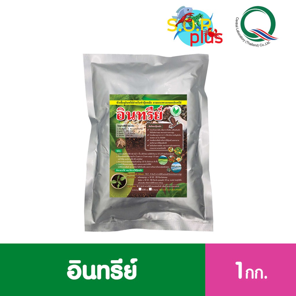 อินทรีย์ พด.1 หัวเชื้อจุลินทรีย์ทำปุ๋ย ปุ๋ยหมัก บำบัดน้ำเสียในบ่อน้ำ กำจัดกลิ่นเหม็น น้ำเน่า บ่อเกรอะ ปลอดภัยไร้สารเคมี