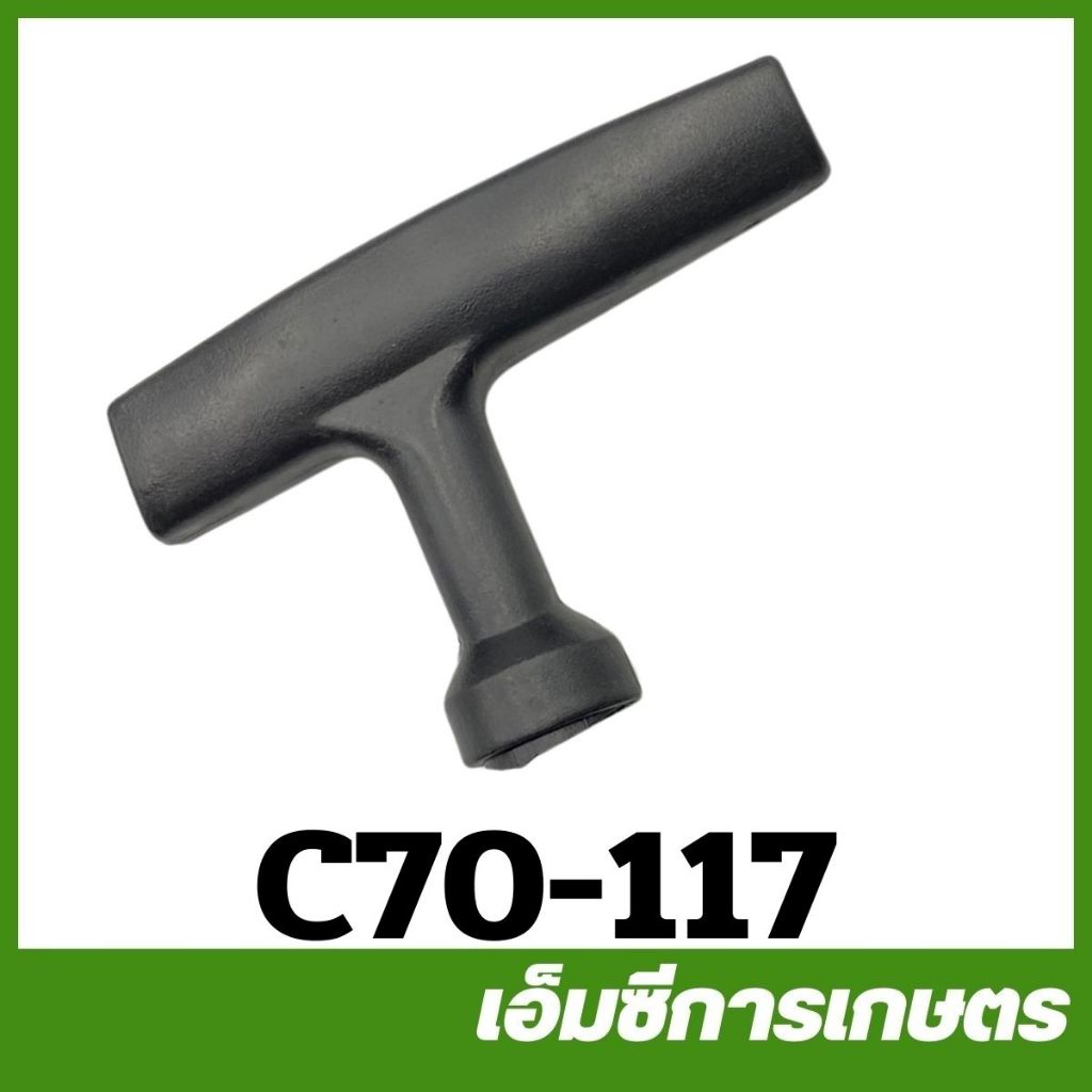 C70-117 คละแบบ มือจับ มือดึง มือดึงสตาร์ท เครื่องพ่นยา เครื่องตัดหญ้า 767 260 411 GX35 328 F30 G5K 3800 1700 5200