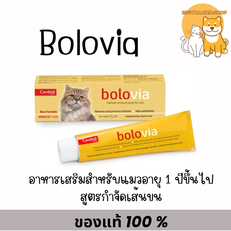 Bolovia 50 กรัม หมดอายุ 01/26 อาหารเสริมกำจัดเส้นขน