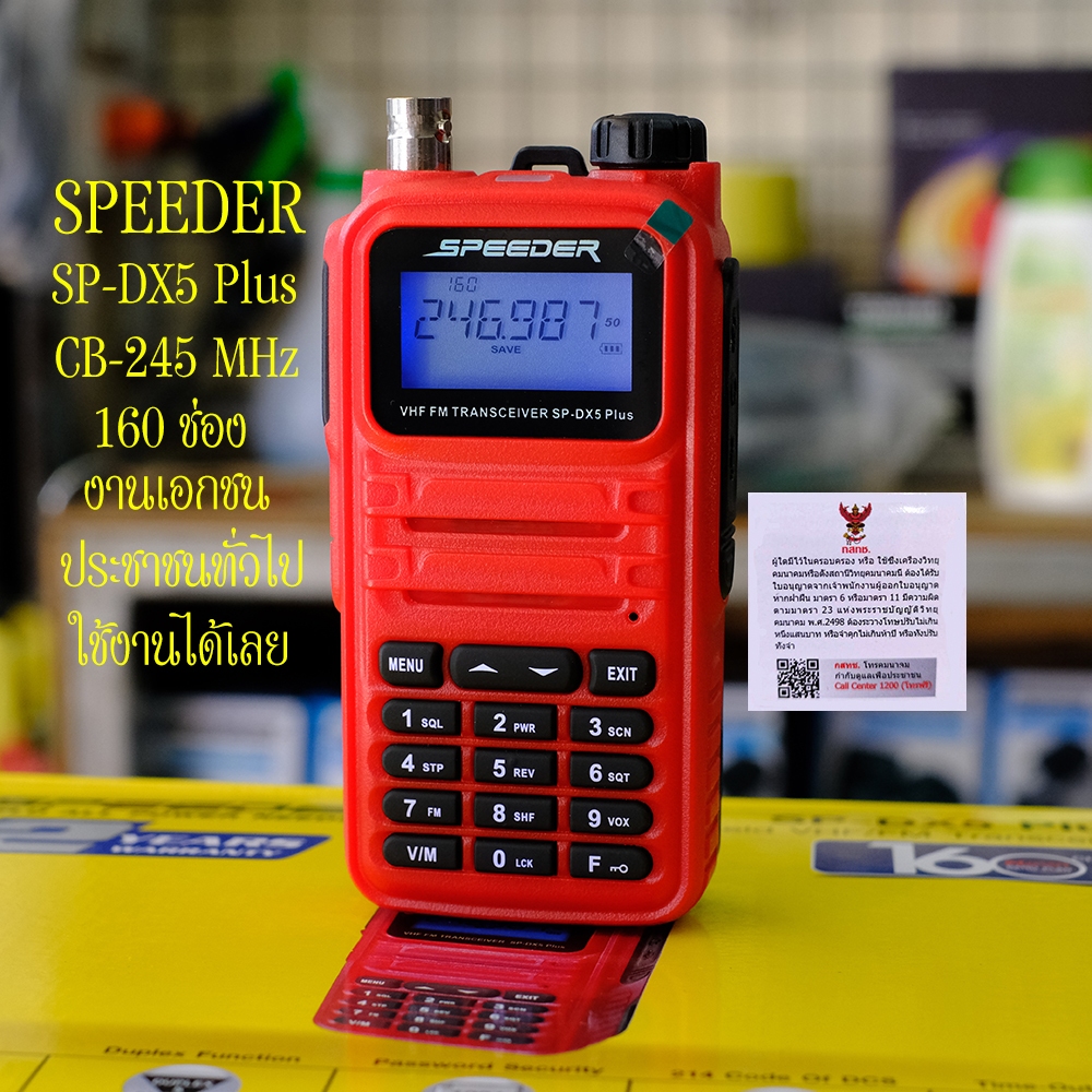 SPEEDER SP-DX5 Plus CB-245 MHz 160 ช่อง มีประกัน สำหรับประชาชน ใช้งานได้เลย