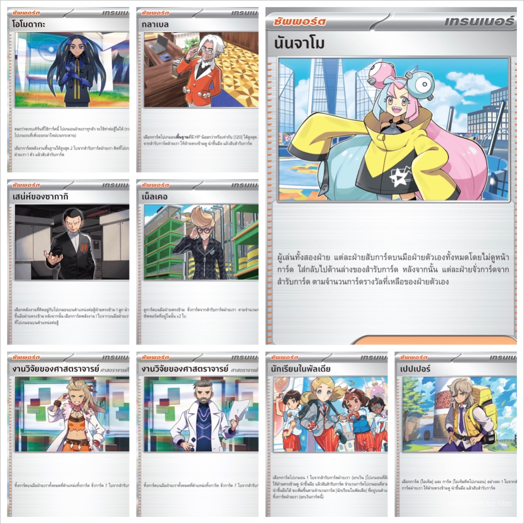 Pokemon ซัพพอร์ต [sv4aT1] ไชนีเทรเชอร์ex การ์ดโปเกม่อน ภาษาไทย เปปเปอร์ นันจาโม คำสั่งของบอส เน็ลเคอ