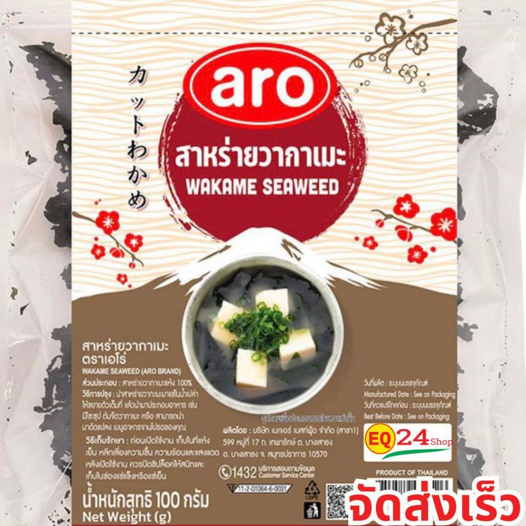 สาหร่ายวากาเมะ wakame อบแห้ง 100g